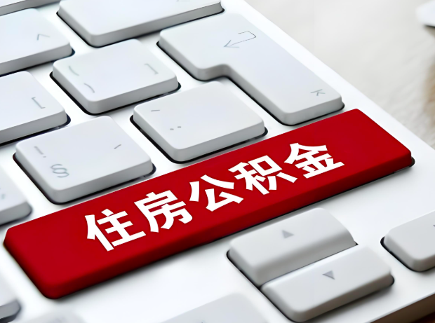 二连浩特大额公积金代办服务主要有几个情况。